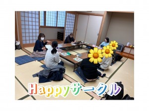 Happyサークル(対面)