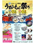 第2回オホーツク枝幸うまいもん祭り