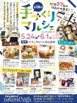 第18回 手づくりマルシェ