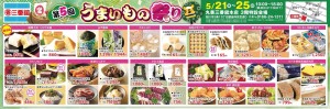 うまいもの祭り