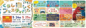 第78回　くらし楽しくフェスティバル