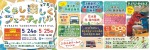 第78回　くらし楽しくフェスティバル