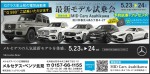 最新モデル試乗会