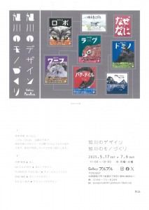 旭川のデザイン　旭川のモノづくり