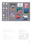 旭川のデザイン　旭川のモノづくり