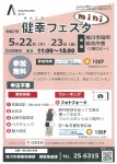 健康フェスタmini