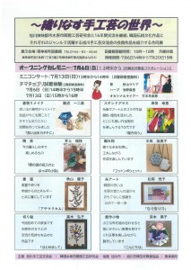 旭川日韓手工芸交流展 ～織りなす手工芸の世界～