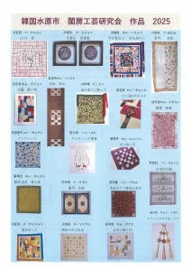 旭川日韓手工芸交流展 ～織りなす手工芸の世界～