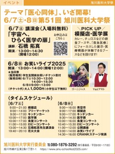 旭川医科大学祭