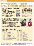 旭川医科大学祭