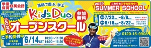 オープンスクール