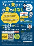 ちょっと先ゆくお金のはなし