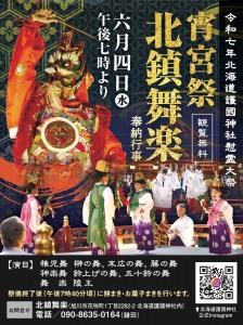 令和七年北海道護國神社慰霊大祭 宵宮祭 北鎮舞楽
