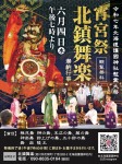 令和七年北海道護國神社慰霊大祭 宵宮祭 北鎮舞楽