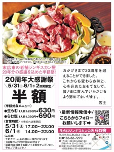 20周年大感謝祭