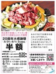 20周年大感謝祭