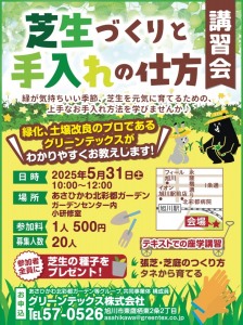 芝生づくりと手入れの仕方講習会