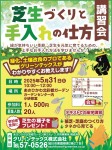 芝生づくりと手入れの仕方講習会
