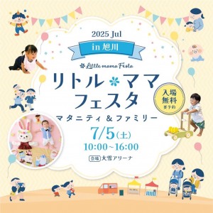 リトル・ママフェスタ旭川2025Jul