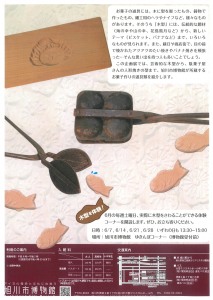 旭川市博物館第101回企画展　お菓子の道具～落雁からカルメ焼きまで～