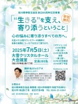 旭川精神衛生協会 創立60周年記念事業「“生きる”を支え、寄り添うということ」