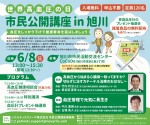 世界高血圧の日 市民公開講座 in 旭川