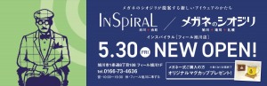 メガネのシオジリ　NEW OPEN