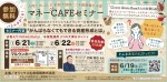 マネーCAFEセミナー