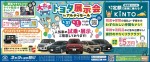 トヨタ展示会 in アルティモール