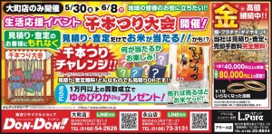 生活応選イベント　千本つり大会開催!【大町店のみ開催】