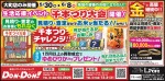 生活応選イベント　千本つり大会開催!【大町店のみ開催】