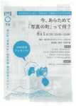 今、あらためて「写真の町」って何?
