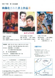 映像化された井上作品II