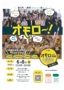第3回 オモロー授業発表会in東川