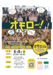 第3回 オモロー授業発表会in東川