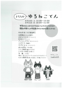 まちなか　ゆるねこてん2　ゆるっと寄ってく?