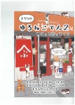 まちなか ゆるねこてん2 ゆるっと寄ってく?