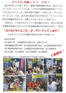 わくわく体験フェスIN科学館