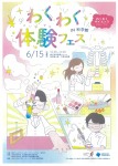 わくわく体験フェスIN科学館