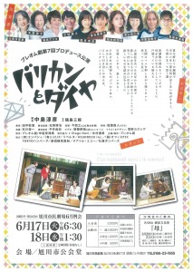 プレオム劇第7回プロデュース公演　バリカンとダイヤ