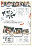 プレオム劇第7回プロデュース公演 バリカンとダイヤ