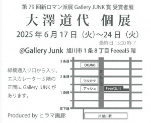 大澤道代　個展