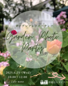 Garden Photo Party(ガーデンフォトパーティ)