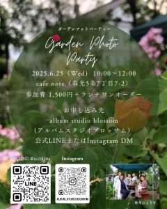 Garden Photo Party(ガーデンフォトパーティ)