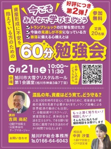 今こそみんなで学びましょう「60分勉強会」
