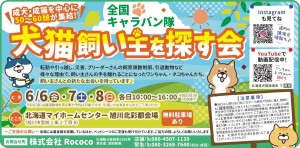 犬猫飼い主を探す会