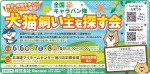 犬猫飼い主を探す会