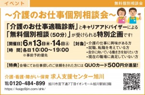 介護のお仕事個別相談会