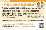 介護のお仕事個別相談会