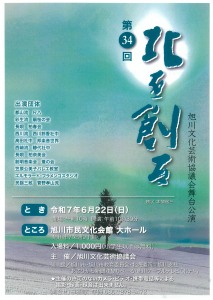 第34回　北を創る